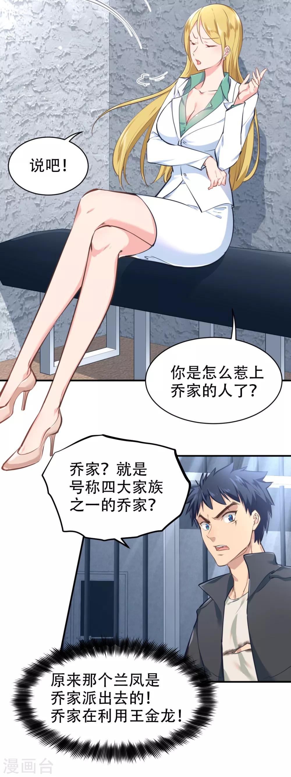 都市之最强狂兵韩漫全集-第30话无删减无遮挡章节图片 