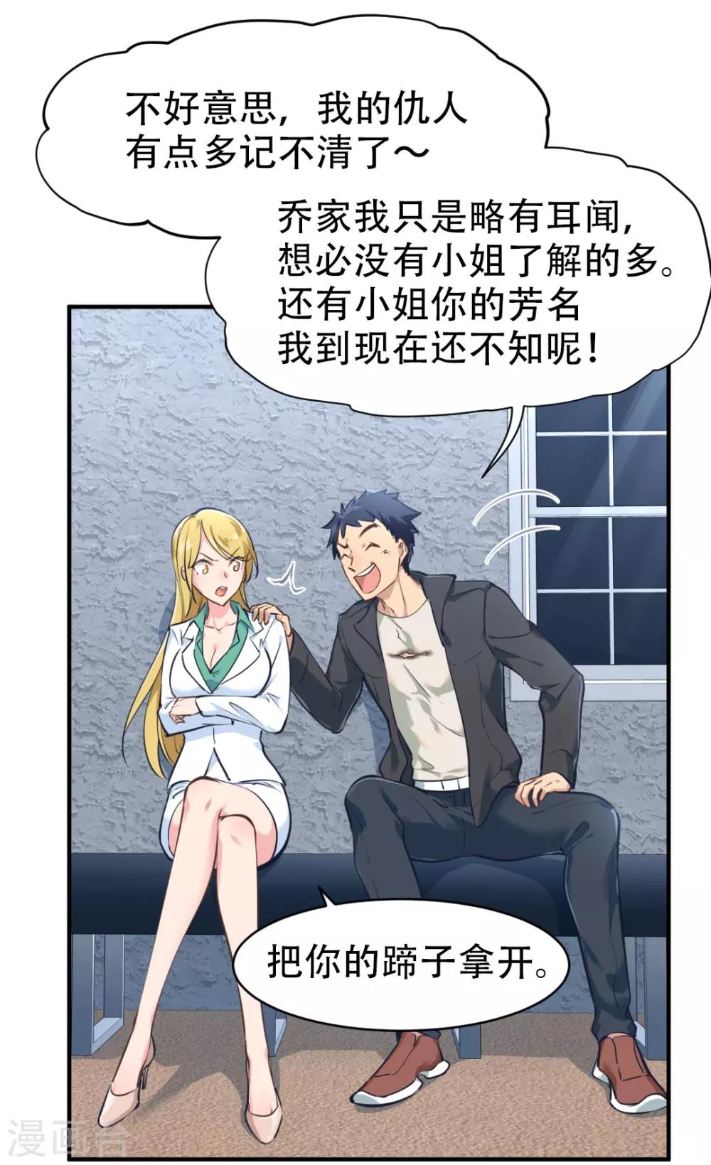 都市之最强狂兵韩漫全集-第30话无删减无遮挡章节图片 