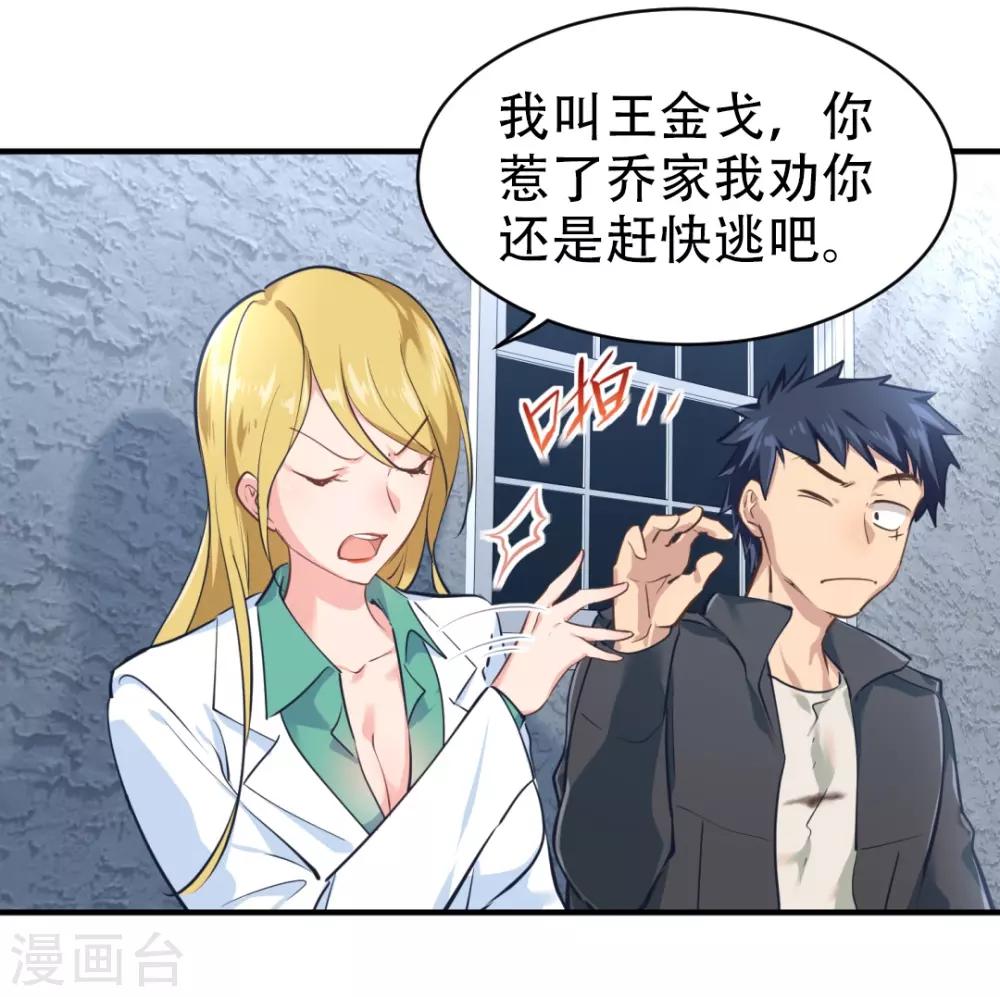 都市之最强狂兵韩漫全集-第30话无删减无遮挡章节图片 