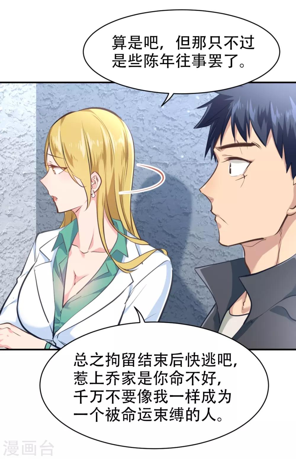 都市之最强狂兵韩漫全集-第30话无删减无遮挡章节图片 