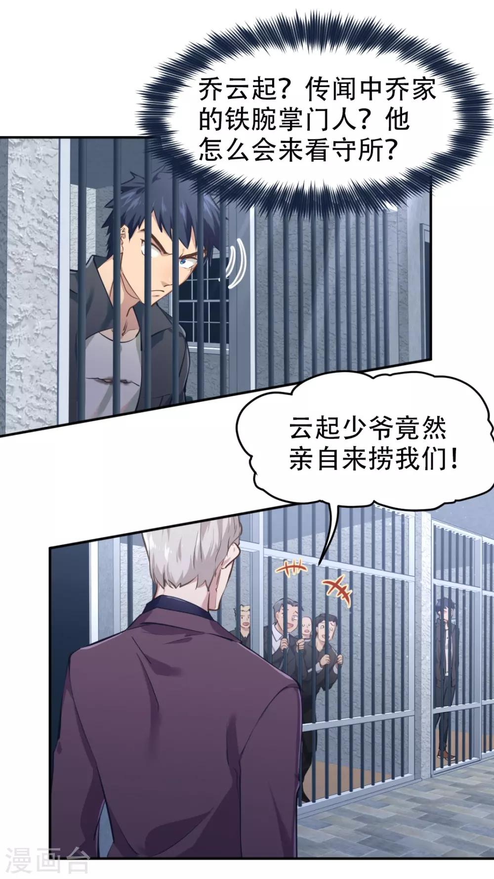 都市之最强狂兵韩漫全集-第30话无删减无遮挡章节图片 