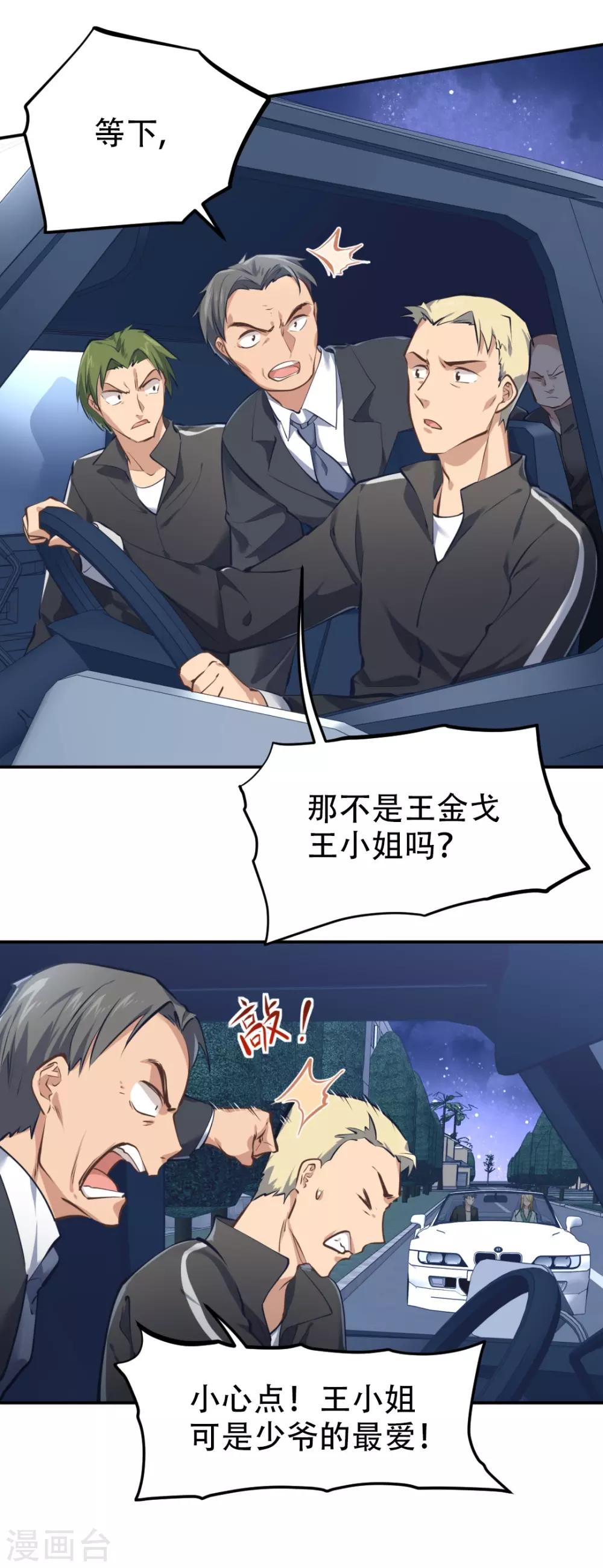 都市之最强狂兵韩漫全集-第30话无删减无遮挡章节图片 