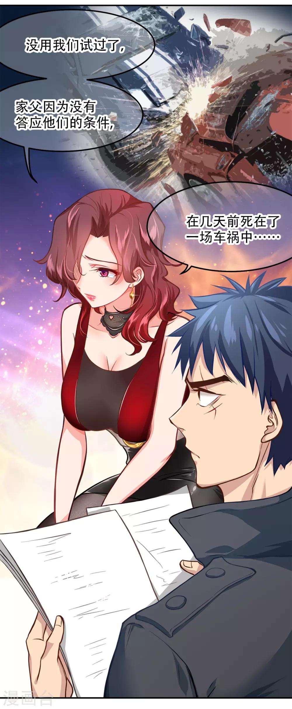 都市之最强狂兵韩漫全集-第4话无删减无遮挡章节图片 