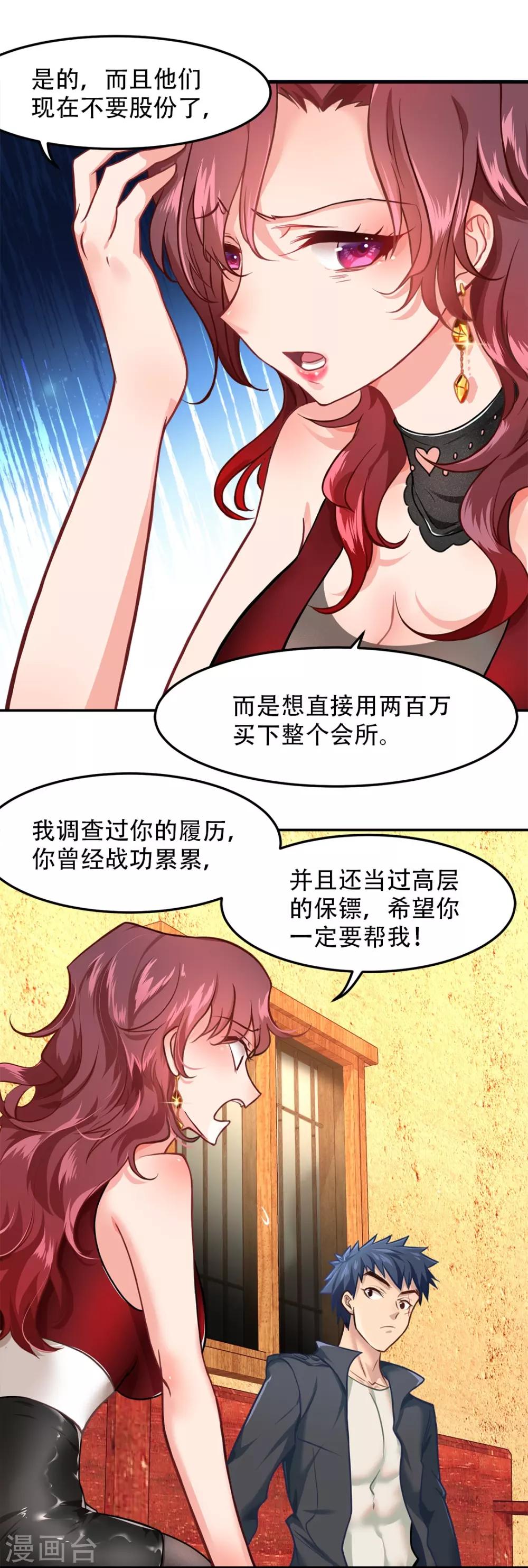 都市之最强狂兵韩漫全集-第4话无删减无遮挡章节图片 