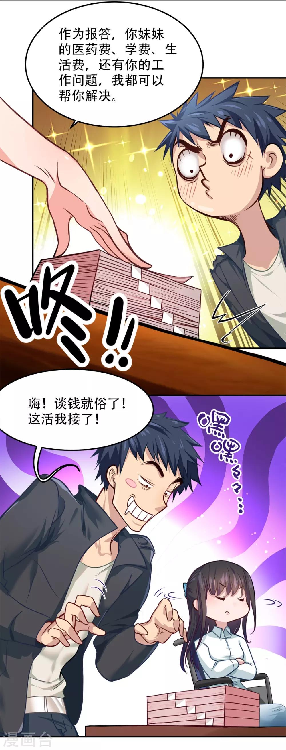 都市之最强狂兵韩漫全集-第4话无删减无遮挡章节图片 