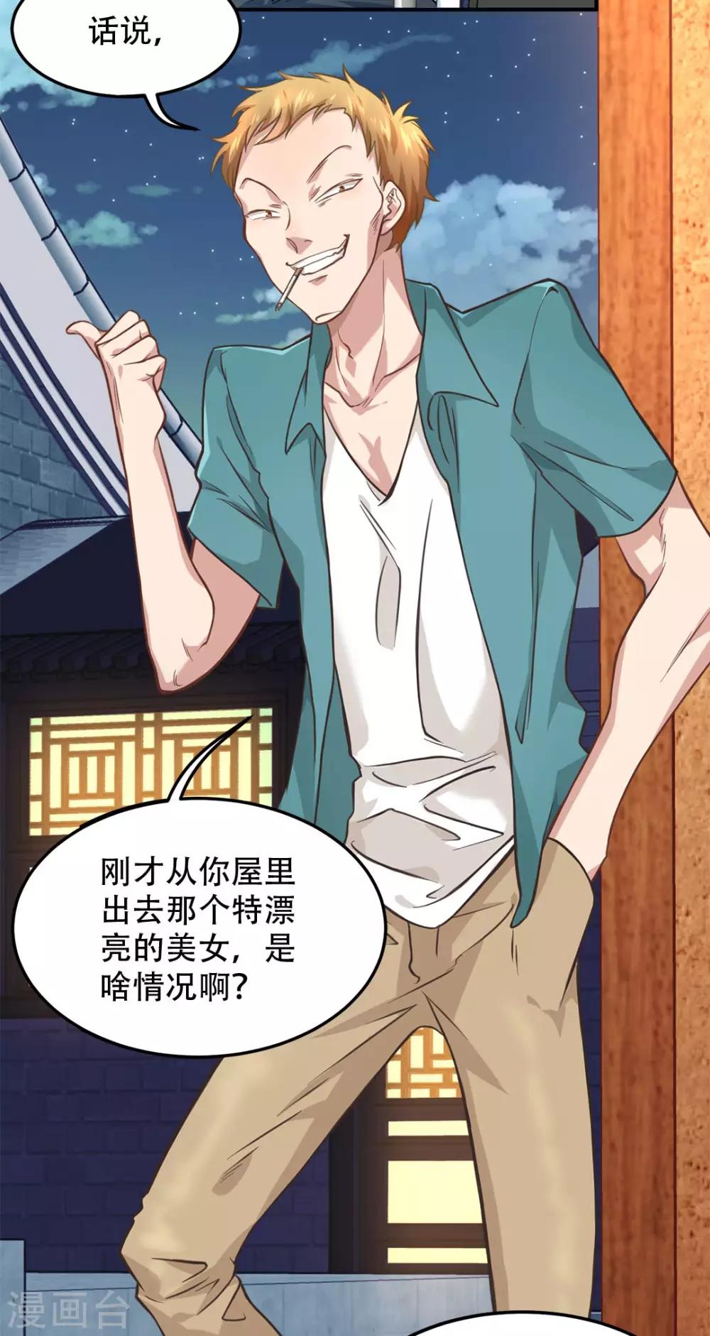都市之最强狂兵韩漫全集-第4话无删减无遮挡章节图片 