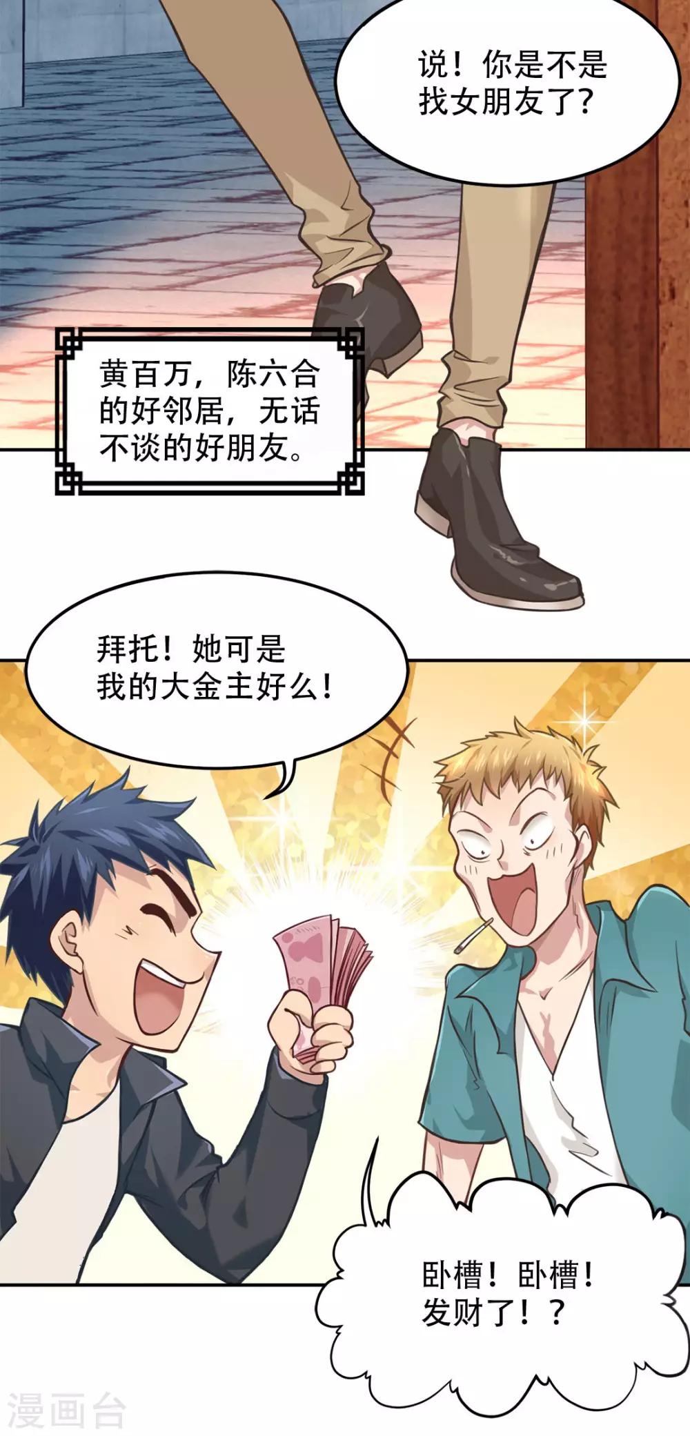 都市之最强狂兵韩漫全集-第4话无删减无遮挡章节图片 