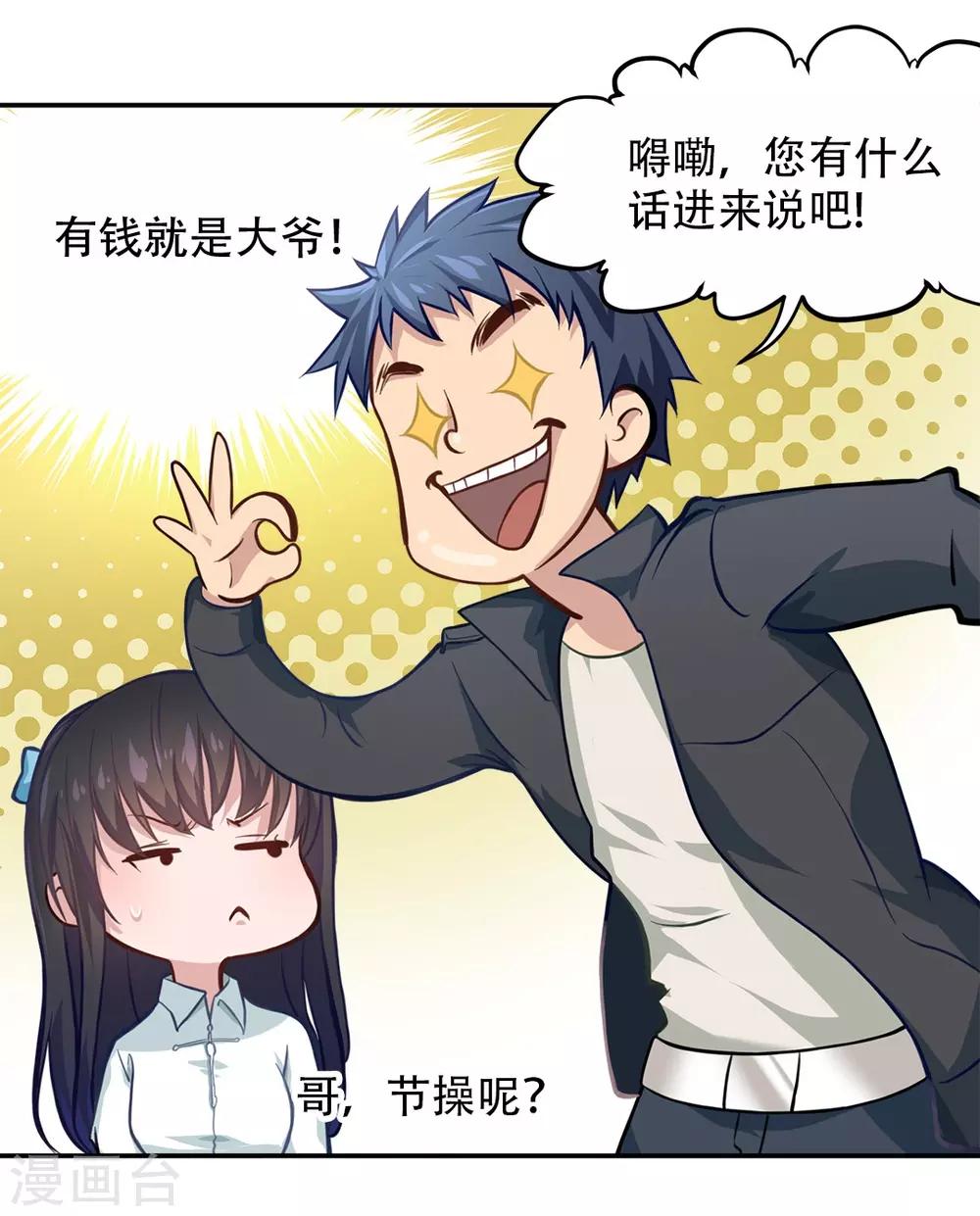 都市之最强狂兵韩漫全集-第4话无删减无遮挡章节图片 