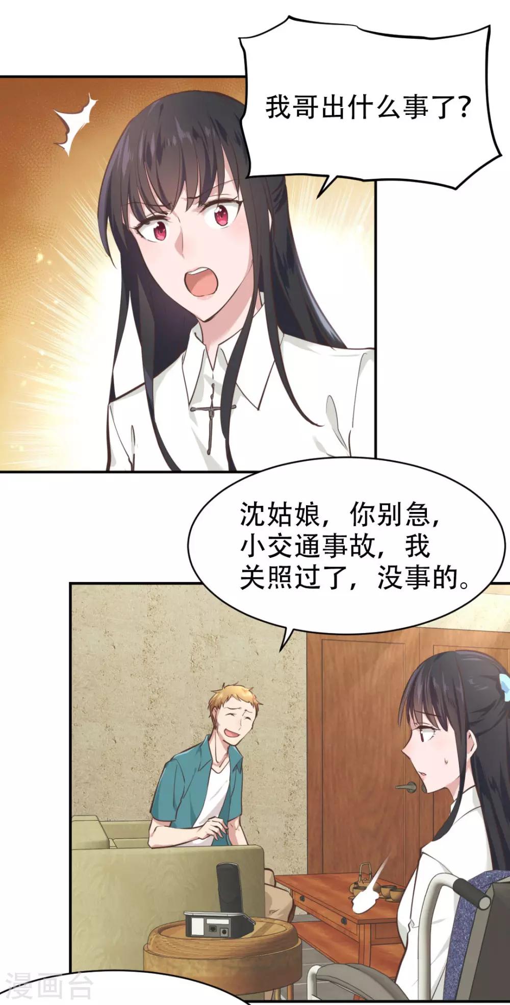 都市之最强狂兵韩漫全集-第32话无删减无遮挡章节图片 