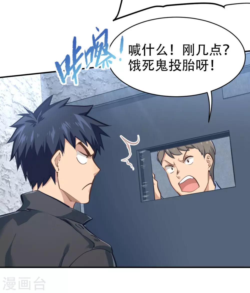 都市之最强狂兵韩漫全集-第32话无删减无遮挡章节图片 