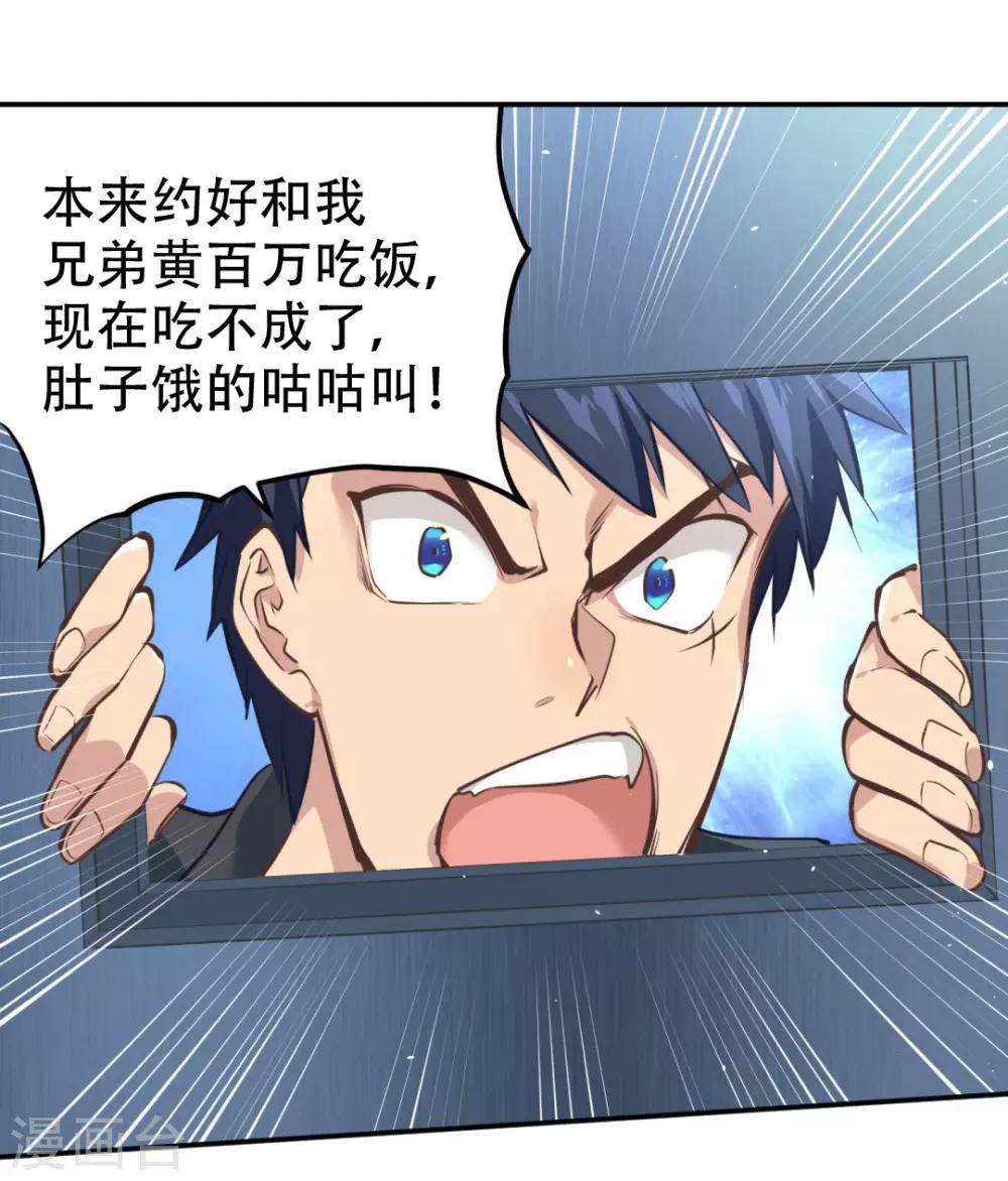 都市之最强狂兵韩漫全集-第32话无删减无遮挡章节图片 