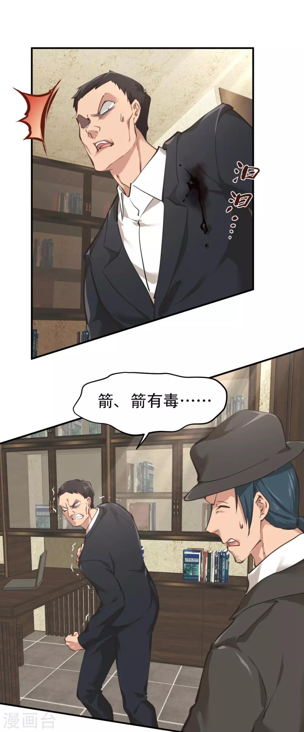都市之最强狂兵韩漫全集-第33话无删减无遮挡章节图片 