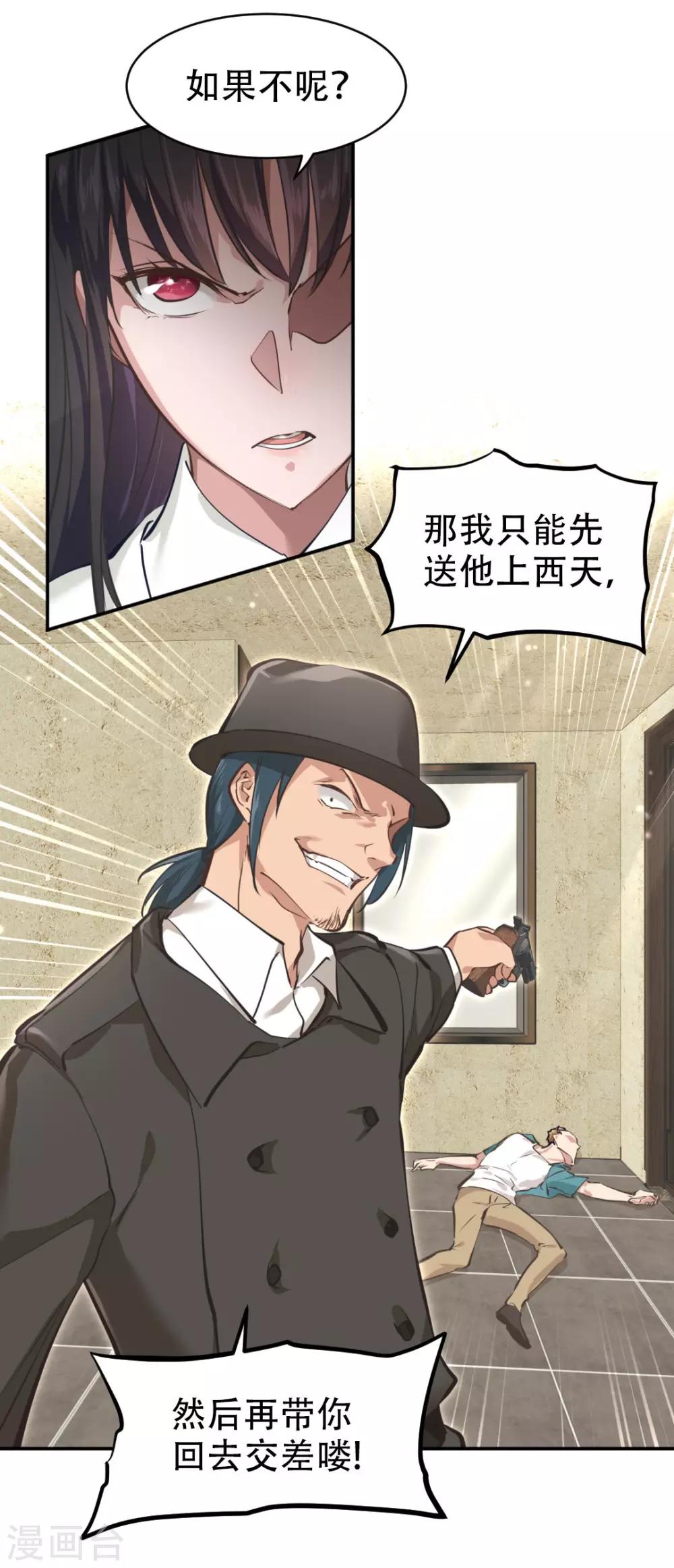 都市之最强狂兵韩漫全集-第33话无删减无遮挡章节图片 