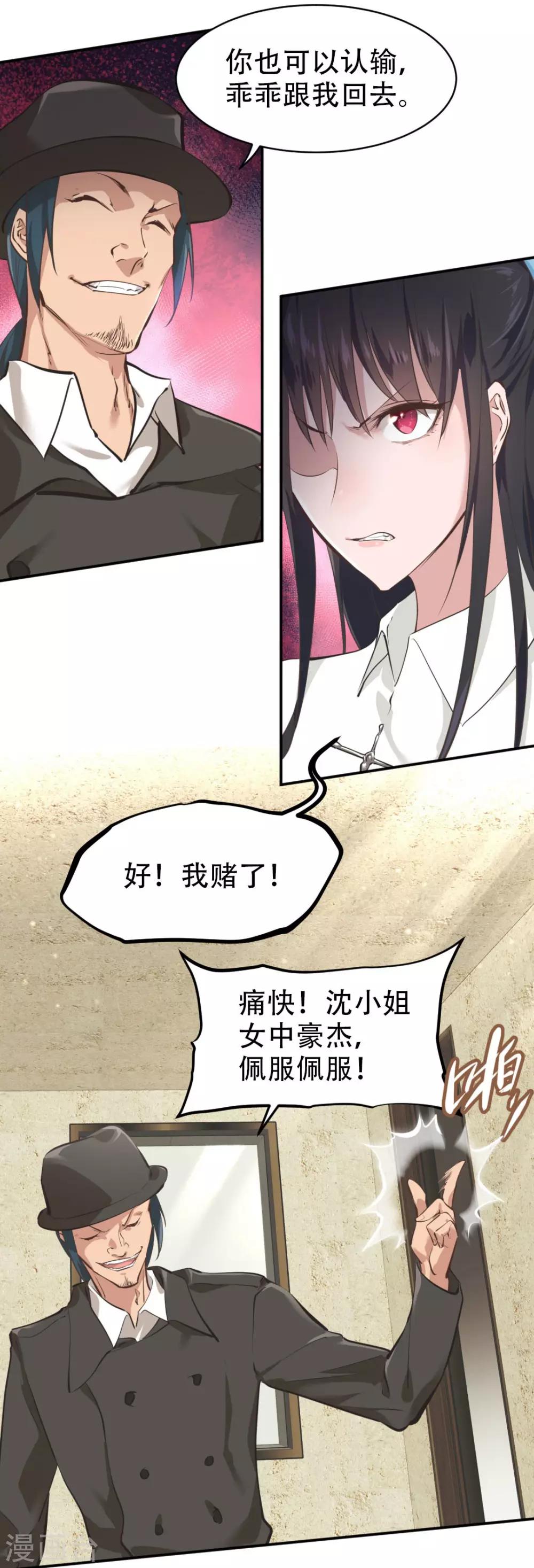 都市之最强狂兵韩漫全集-第33话无删减无遮挡章节图片 