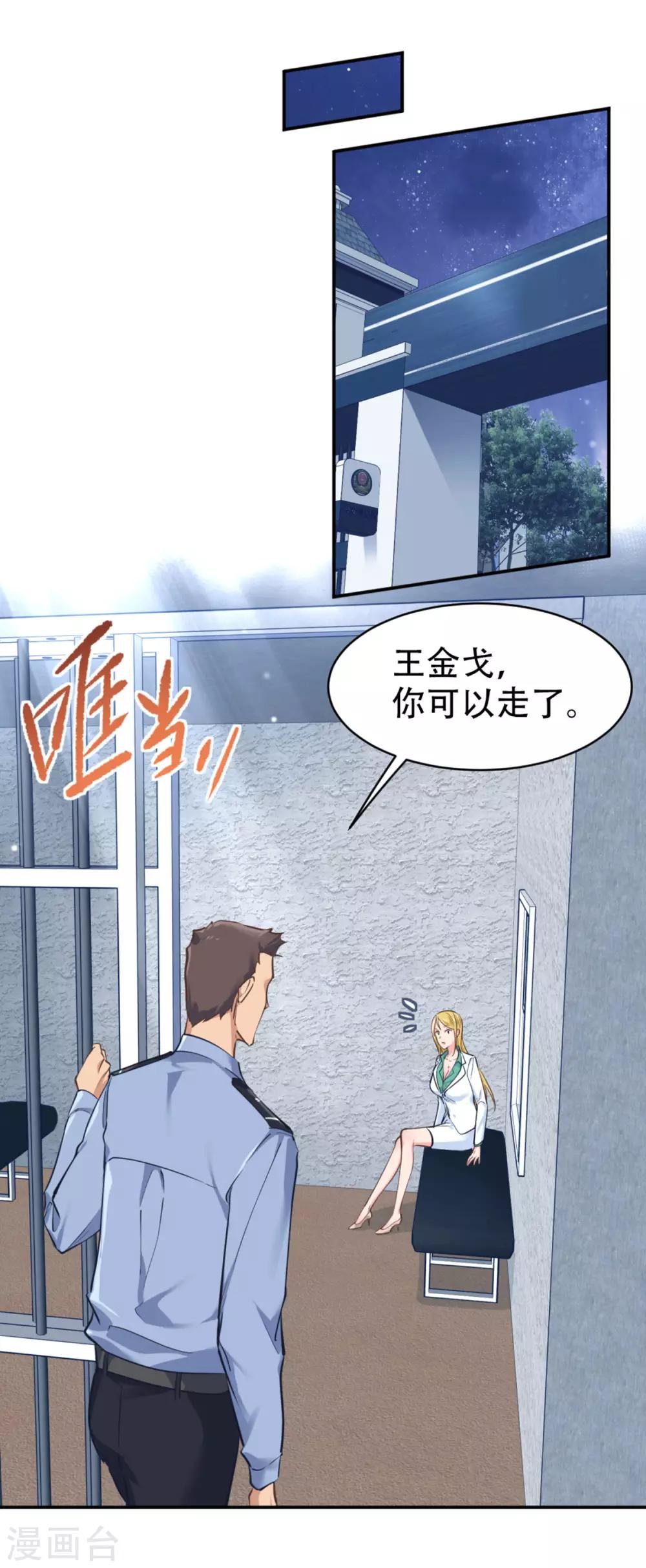 都市之最强狂兵韩漫全集-第34话无删减无遮挡章节图片 