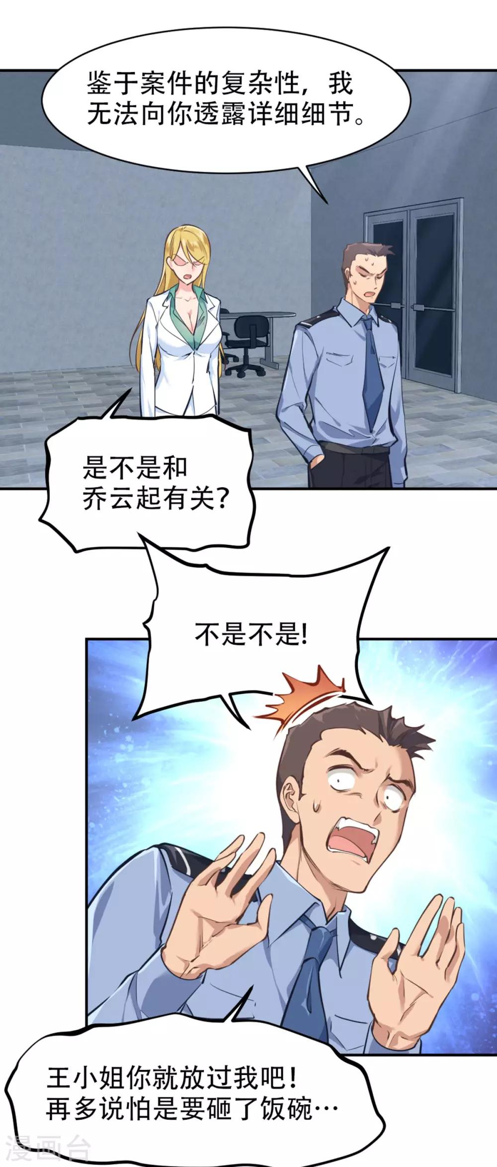 都市之最强狂兵韩漫全集-第34话无删减无遮挡章节图片 