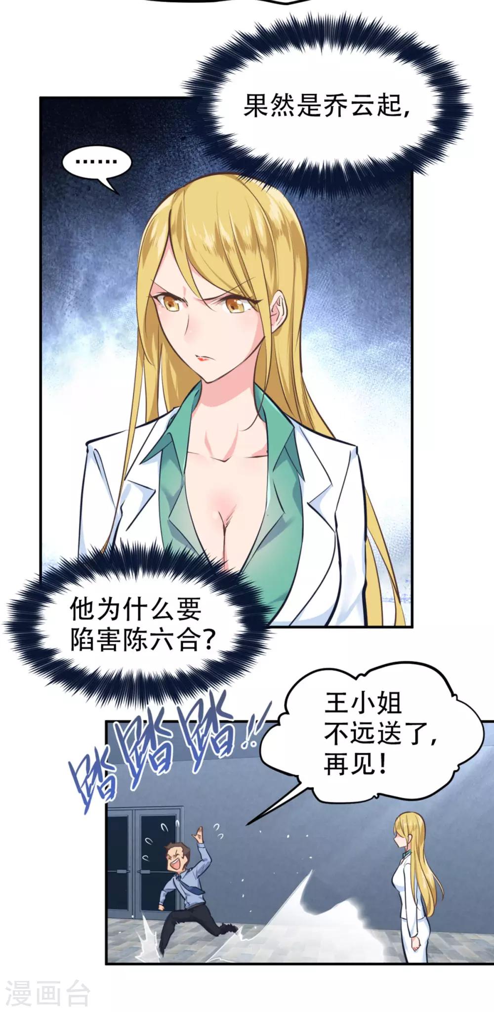 都市之最强狂兵韩漫全集-第34话无删减无遮挡章节图片 