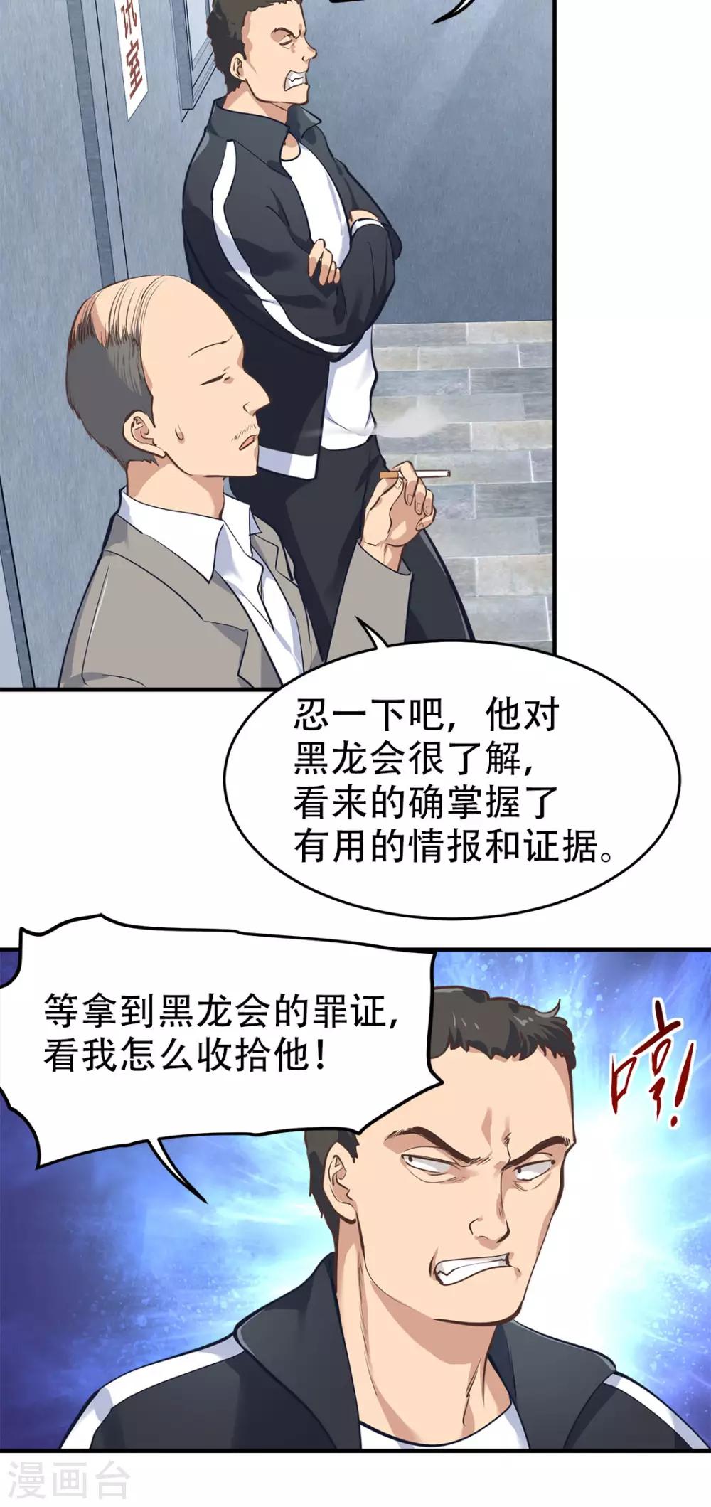 都市之最强狂兵韩漫全集-第35话无删减无遮挡章节图片 