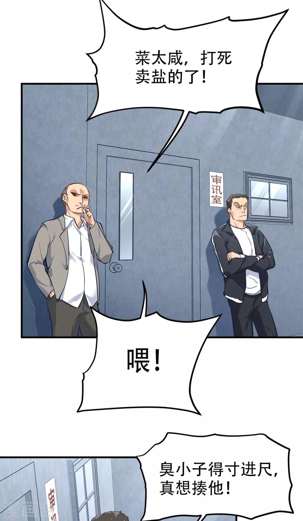 都市之最强狂兵韩漫全集-第35话无删减无遮挡章节图片 