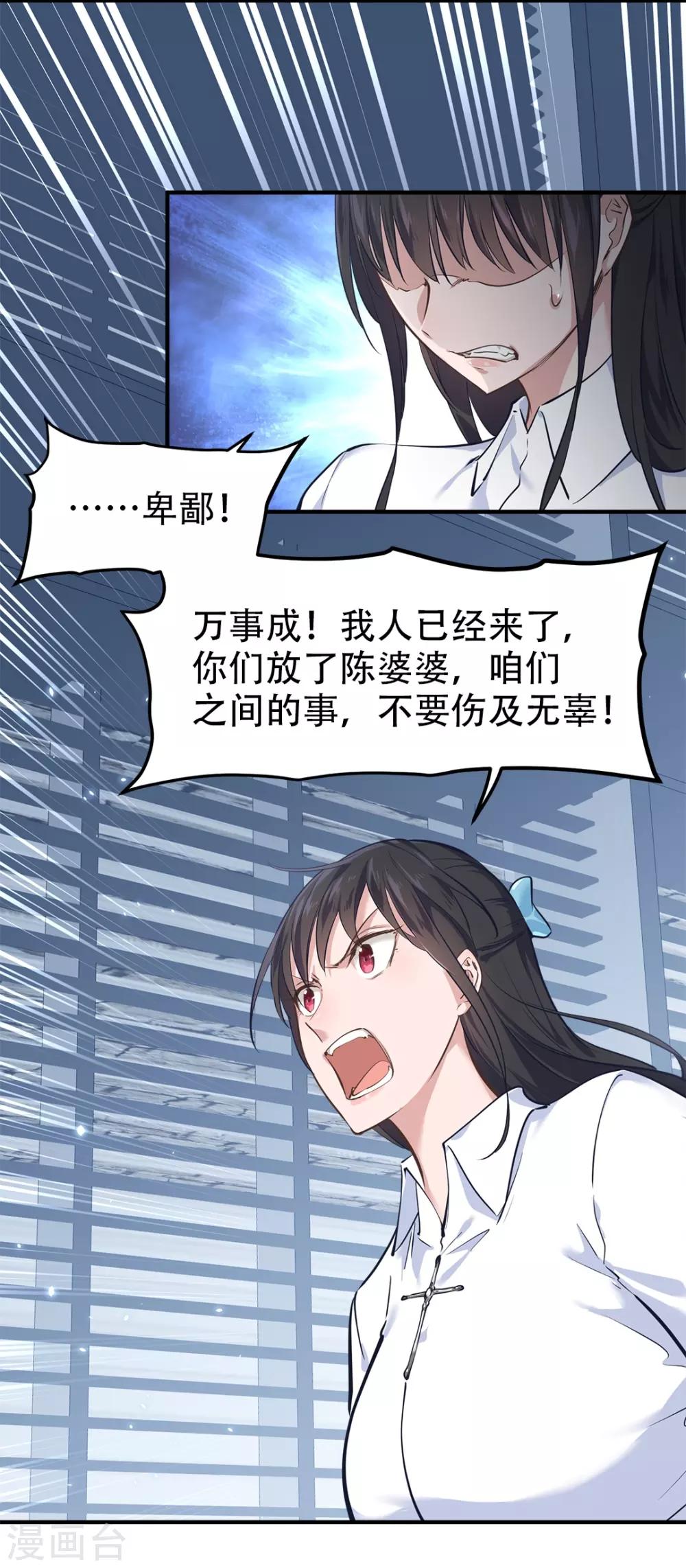 都市之最强狂兵韩漫全集-第36话无删减无遮挡章节图片 