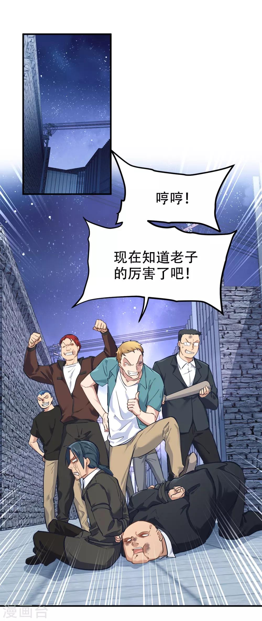 都市之最强狂兵韩漫全集-第36话无删减无遮挡章节图片 