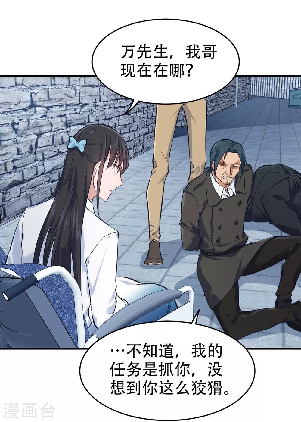 都市之最强狂兵韩漫全集-第36话无删减无遮挡章节图片 