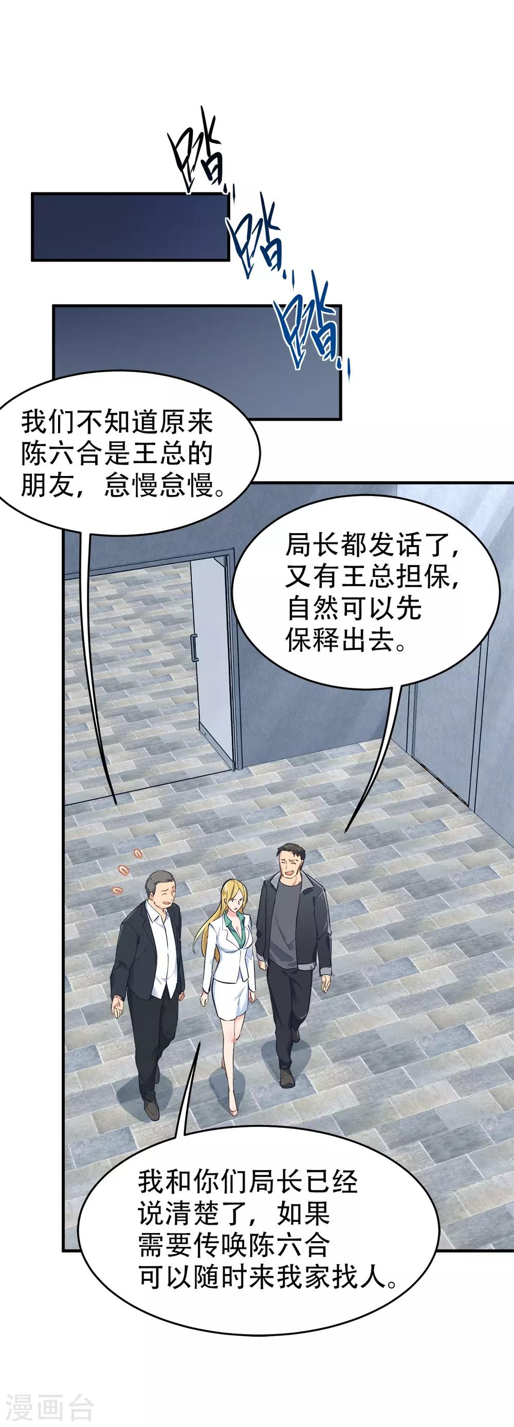 都市之最强狂兵韩漫全集-第36话无删减无遮挡章节图片 