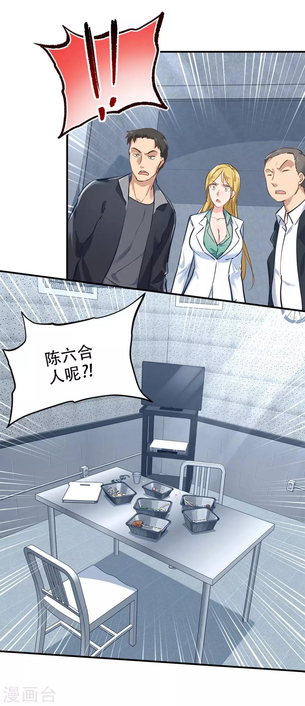 都市之最强狂兵韩漫全集-第36话无删减无遮挡章节图片 