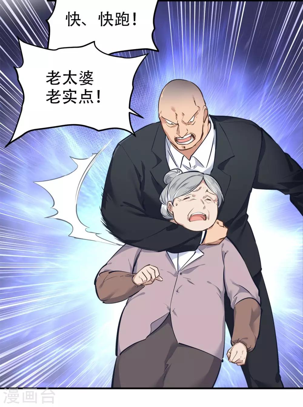 都市之最强狂兵韩漫全集-第36话无删减无遮挡章节图片 