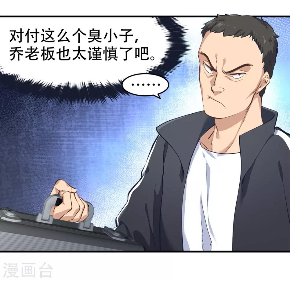 都市之最强狂兵韩漫全集-第37话无删减无遮挡章节图片 