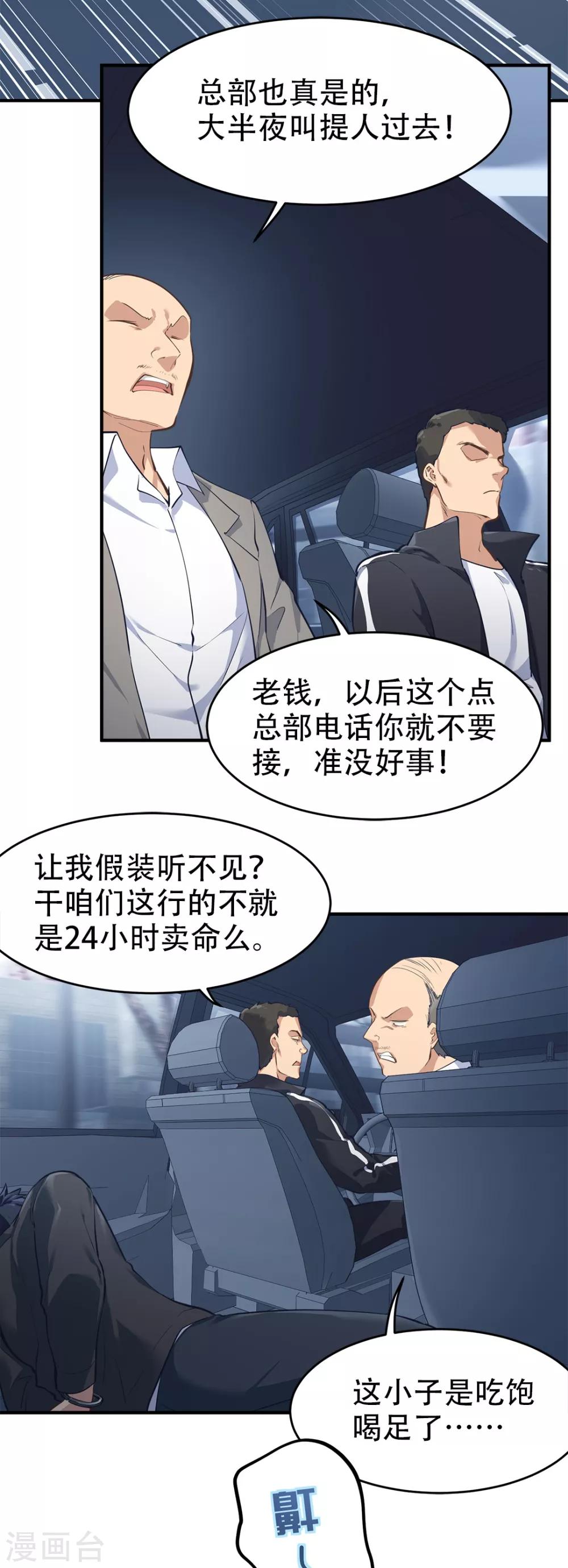 都市之最强狂兵韩漫全集-第37话无删减无遮挡章节图片 