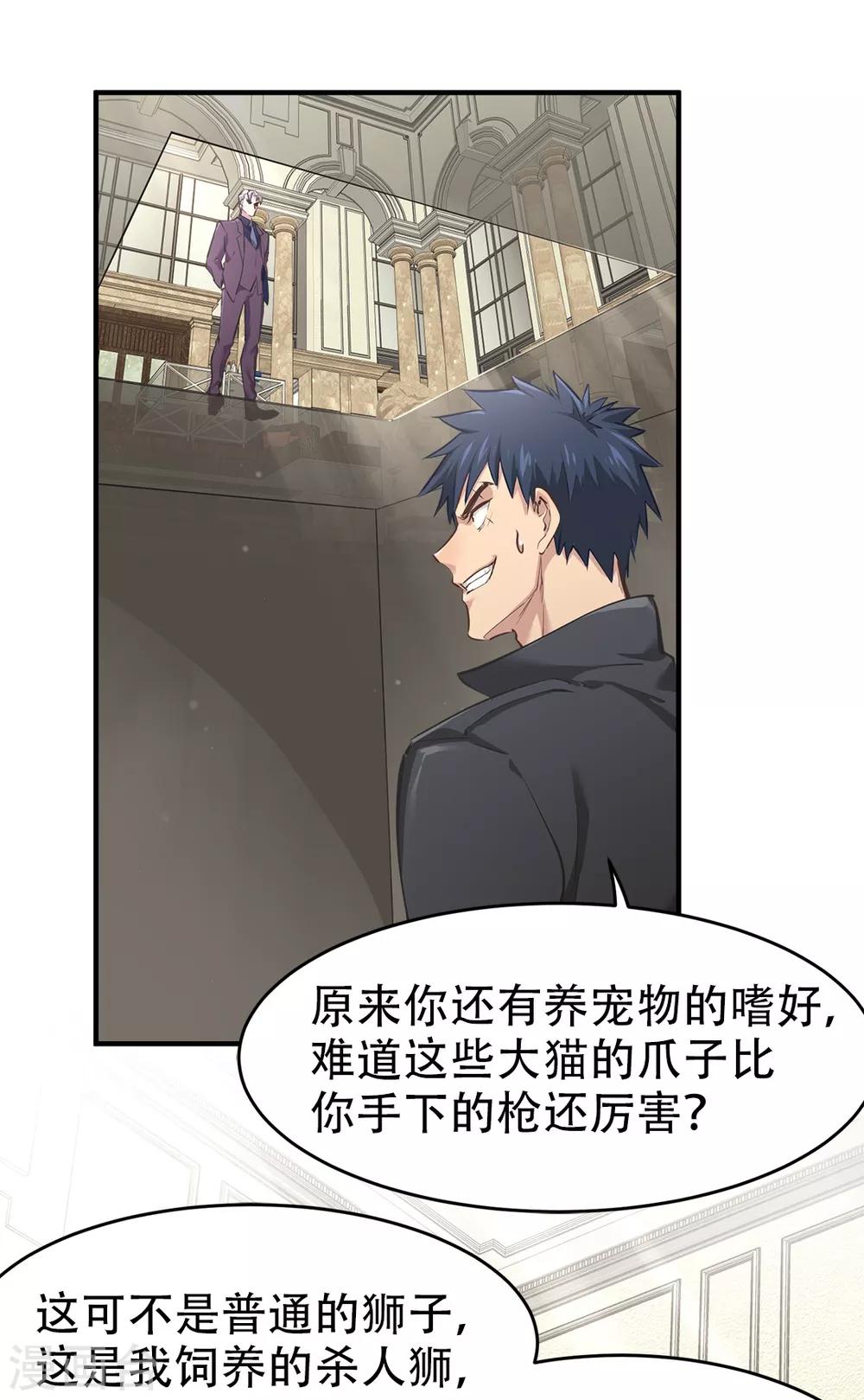 都市之最强狂兵韩漫全集-第38话无删减无遮挡章节图片 