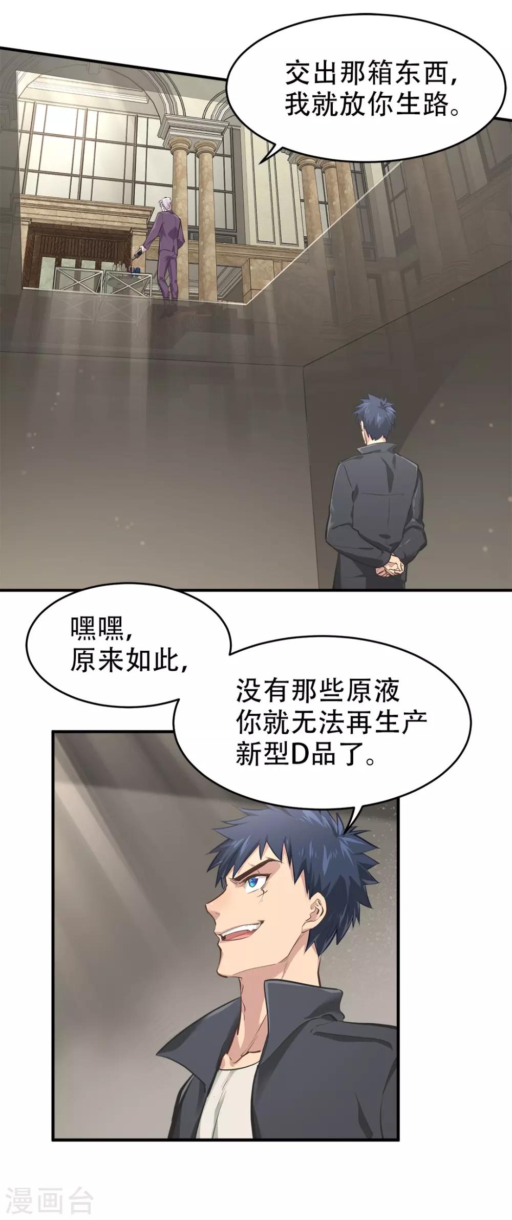 都市之最强狂兵韩漫全集-第38话无删减无遮挡章节图片 