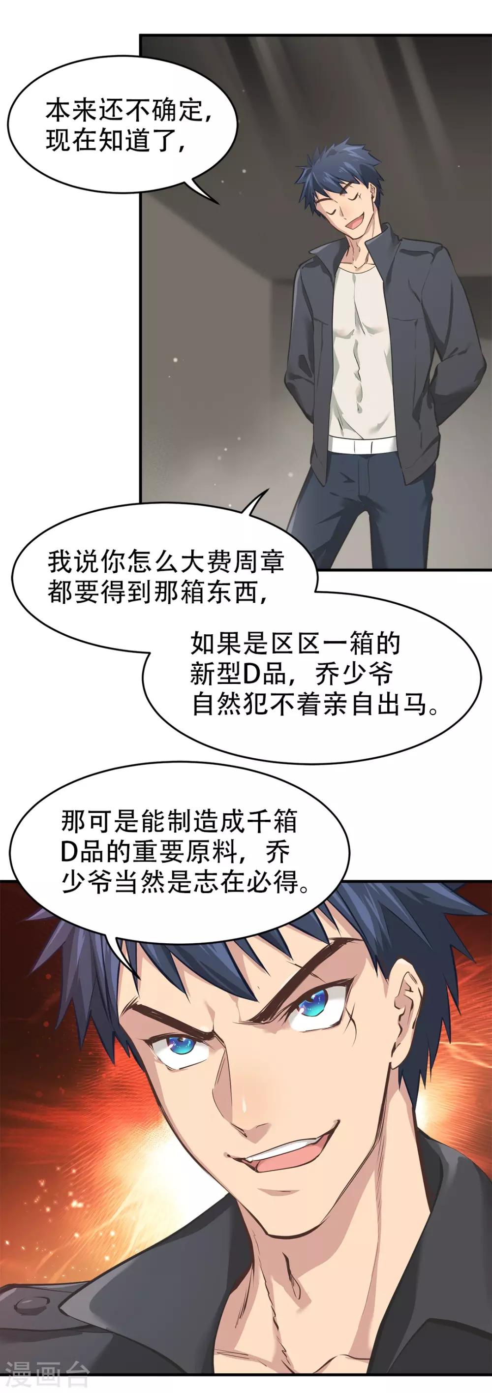 都市之最强狂兵韩漫全集-第38话无删减无遮挡章节图片 
