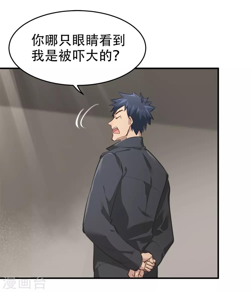 都市之最强狂兵韩漫全集-第38话无删减无遮挡章节图片 