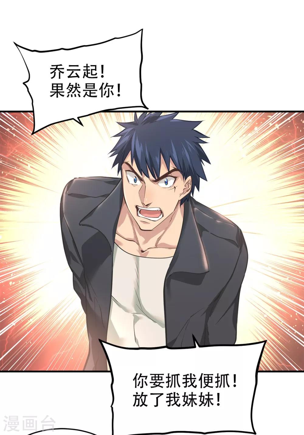 都市之最强狂兵韩漫全集-第38话无删减无遮挡章节图片 