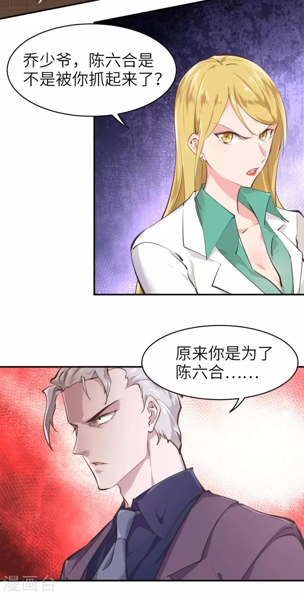 都市之最强狂兵韩漫全集-第39话无删减无遮挡章节图片 