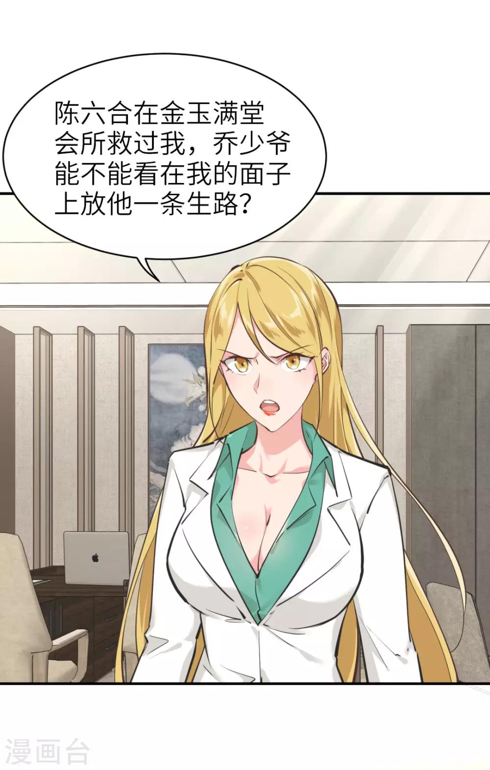 都市之最强狂兵韩漫全集-第39话无删减无遮挡章节图片 