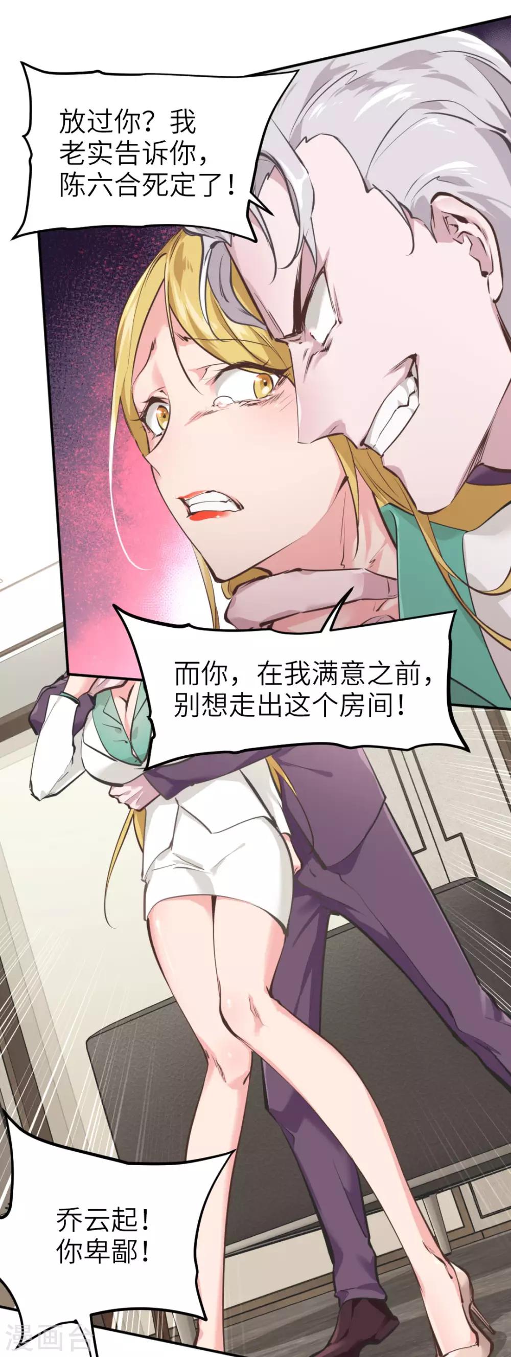 都市之最强狂兵韩漫全集-第39话无删减无遮挡章节图片 