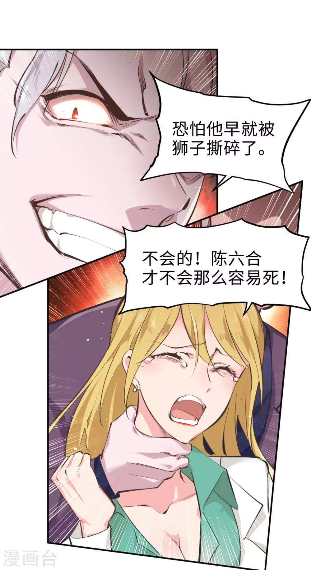 都市之最强狂兵韩漫全集-第39话无删减无遮挡章节图片 