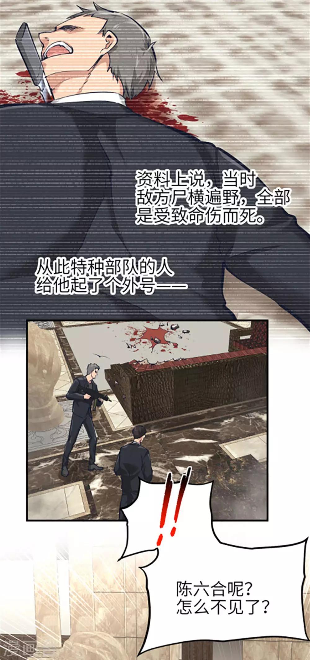 都市之最强狂兵韩漫全集-第40话无删减无遮挡章节图片 