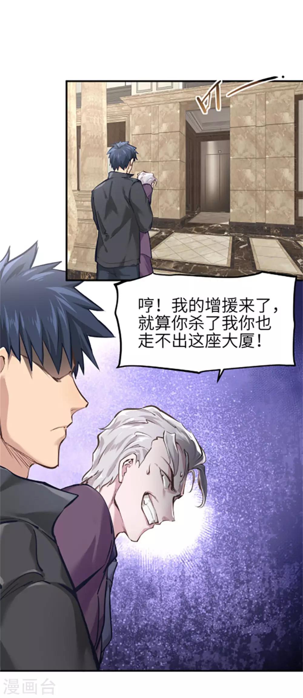 都市之最强狂兵韩漫全集-第40话无删减无遮挡章节图片 