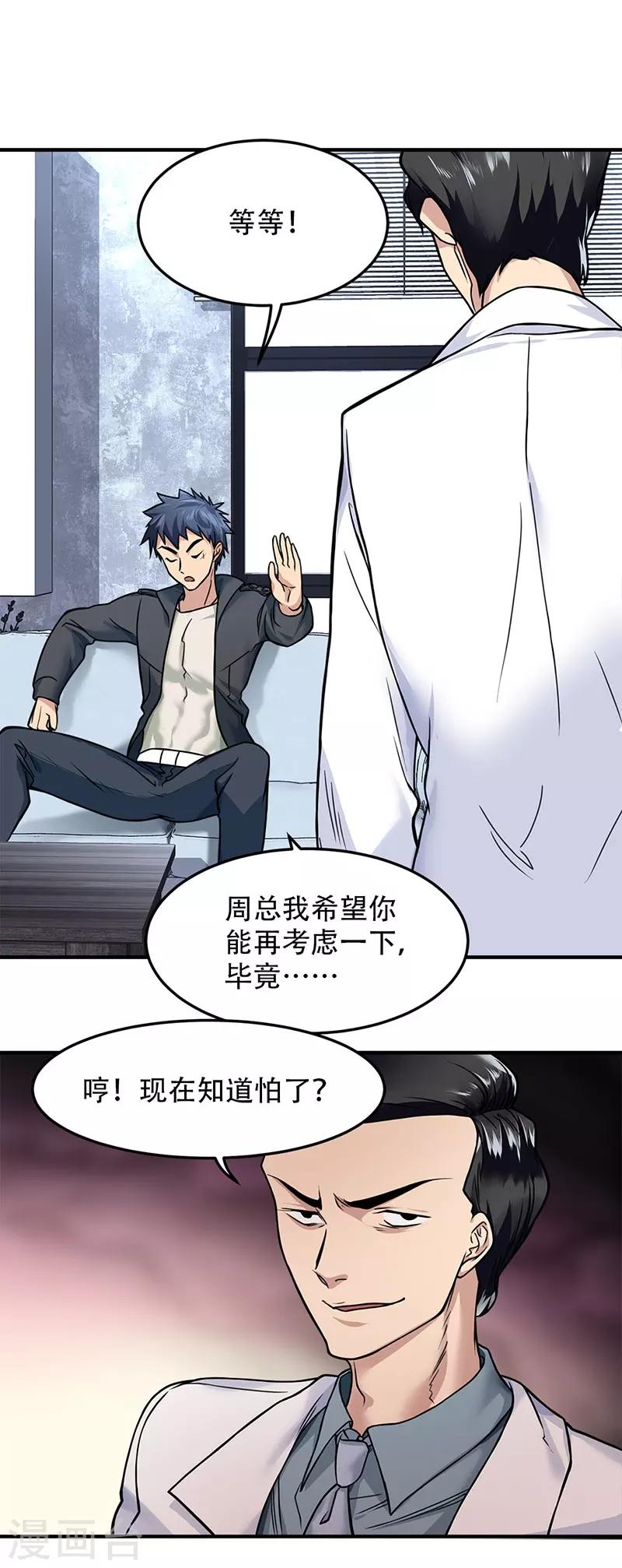 都市之最强狂兵韩漫全集-第5话无删减无遮挡章节图片 