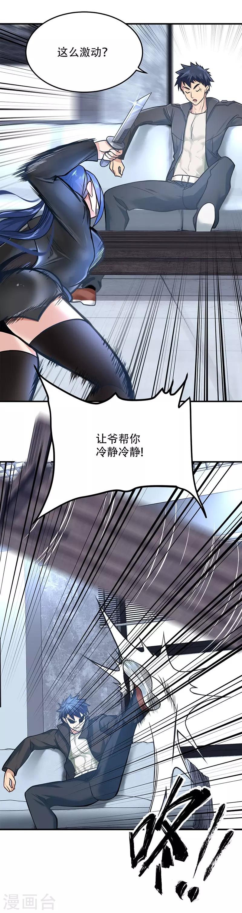 都市之最强狂兵韩漫全集-第5话无删减无遮挡章节图片 