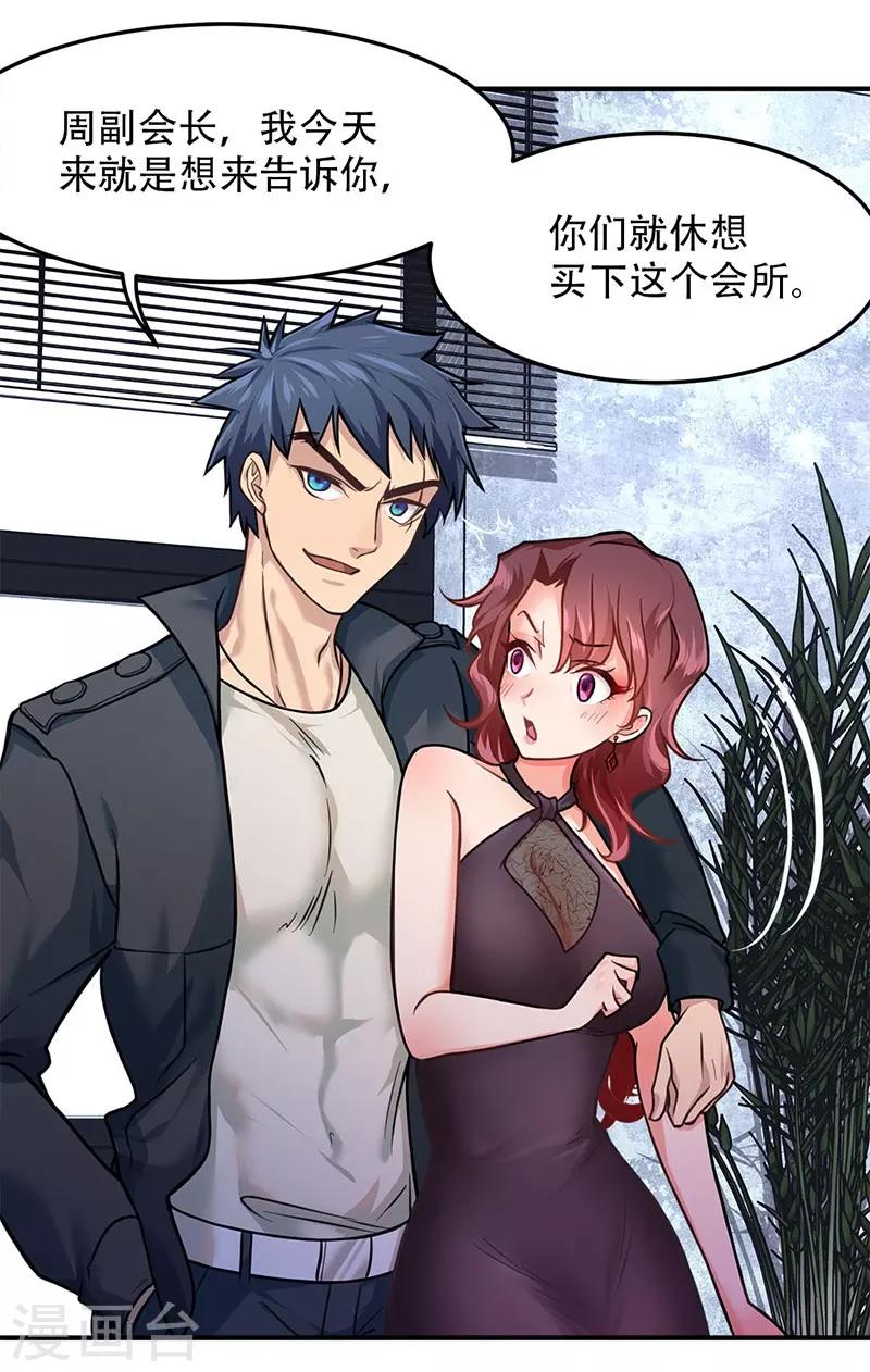 都市之最强狂兵韩漫全集-第5话无删减无遮挡章节图片 