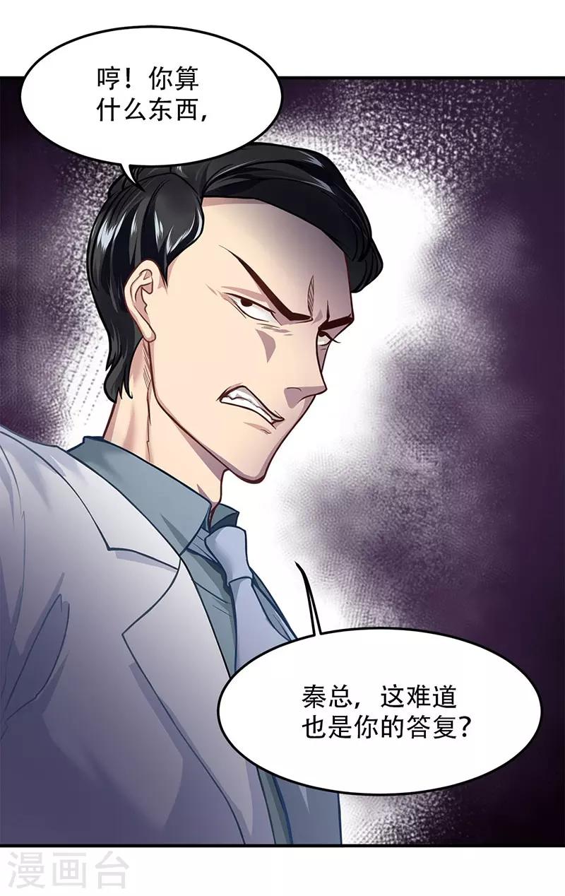 都市之最强狂兵韩漫全集-第5话无删减无遮挡章节图片 