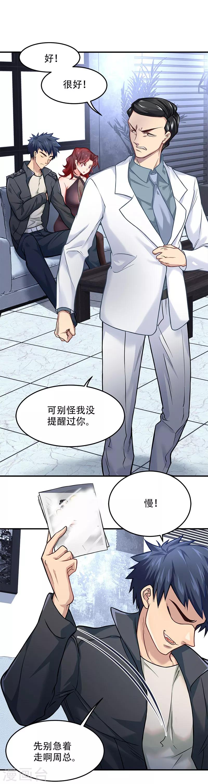都市之最强狂兵韩漫全集-第5话无删减无遮挡章节图片 
