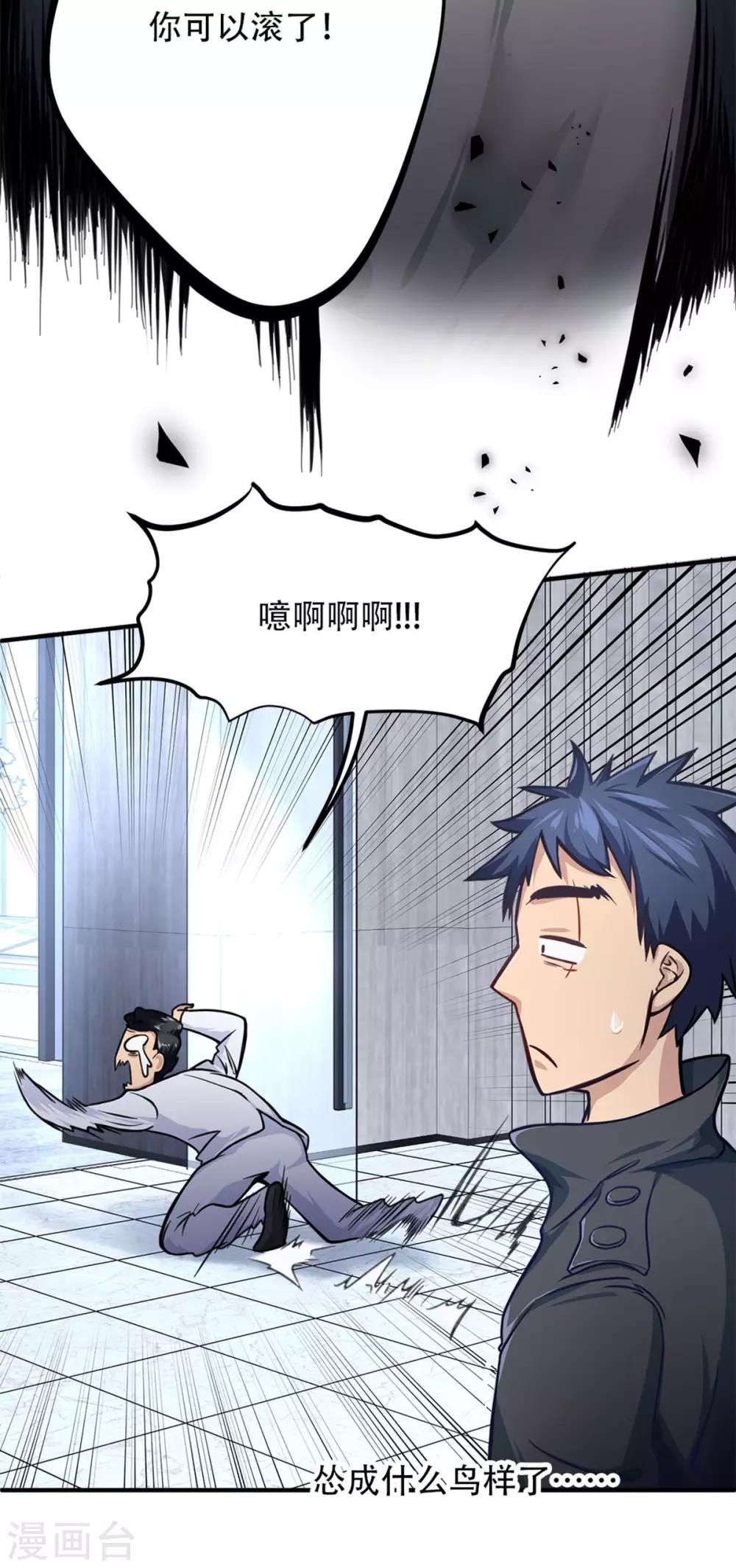 都市之最强狂兵韩漫全集-第6话无删减无遮挡章节图片 