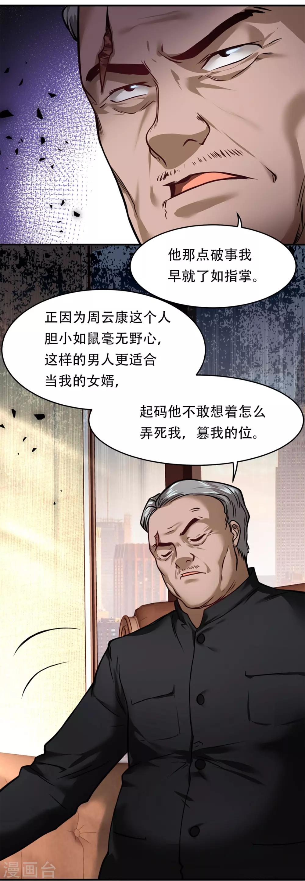 都市之最强狂兵韩漫全集-第6话无删减无遮挡章节图片 