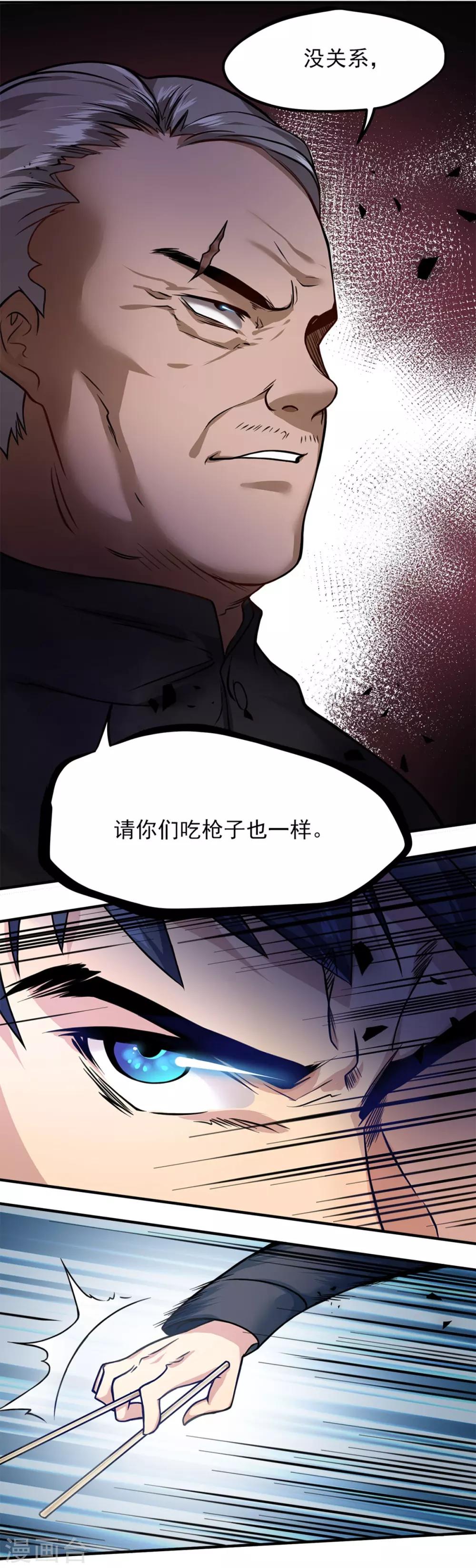 都市之最强狂兵韩漫全集-第7话无删减无遮挡章节图片 